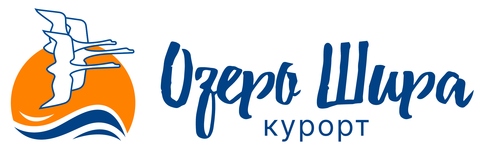 Курорт «Озеро Шира» Курорт «Озеро Шира»